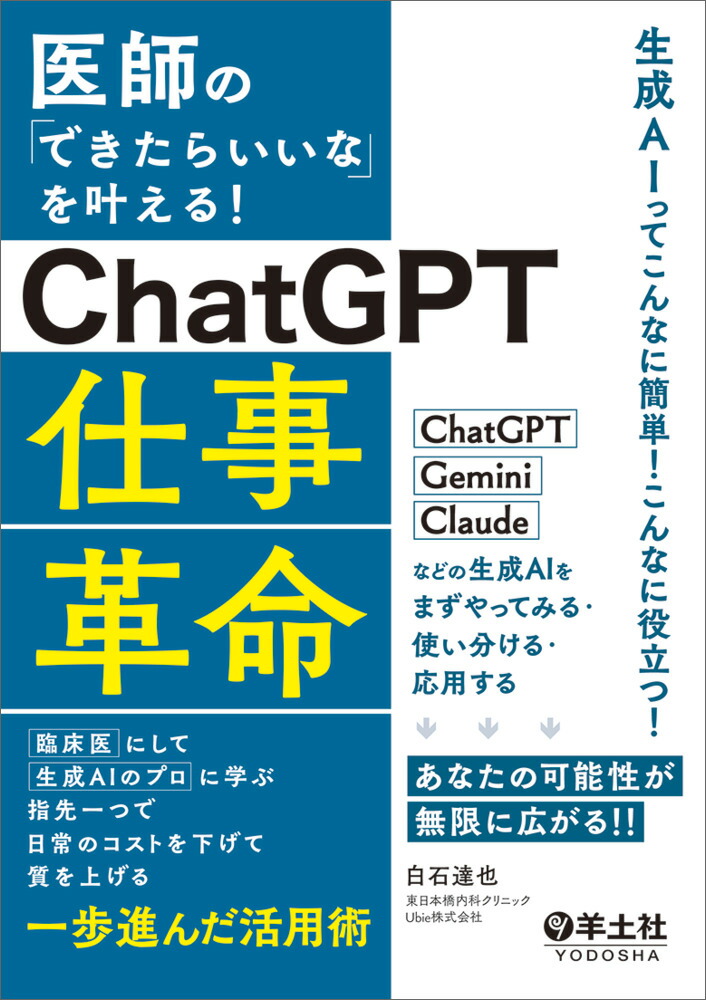 医師による医師のための Chat GPT入門 2冊セット 楽天市場】医師による