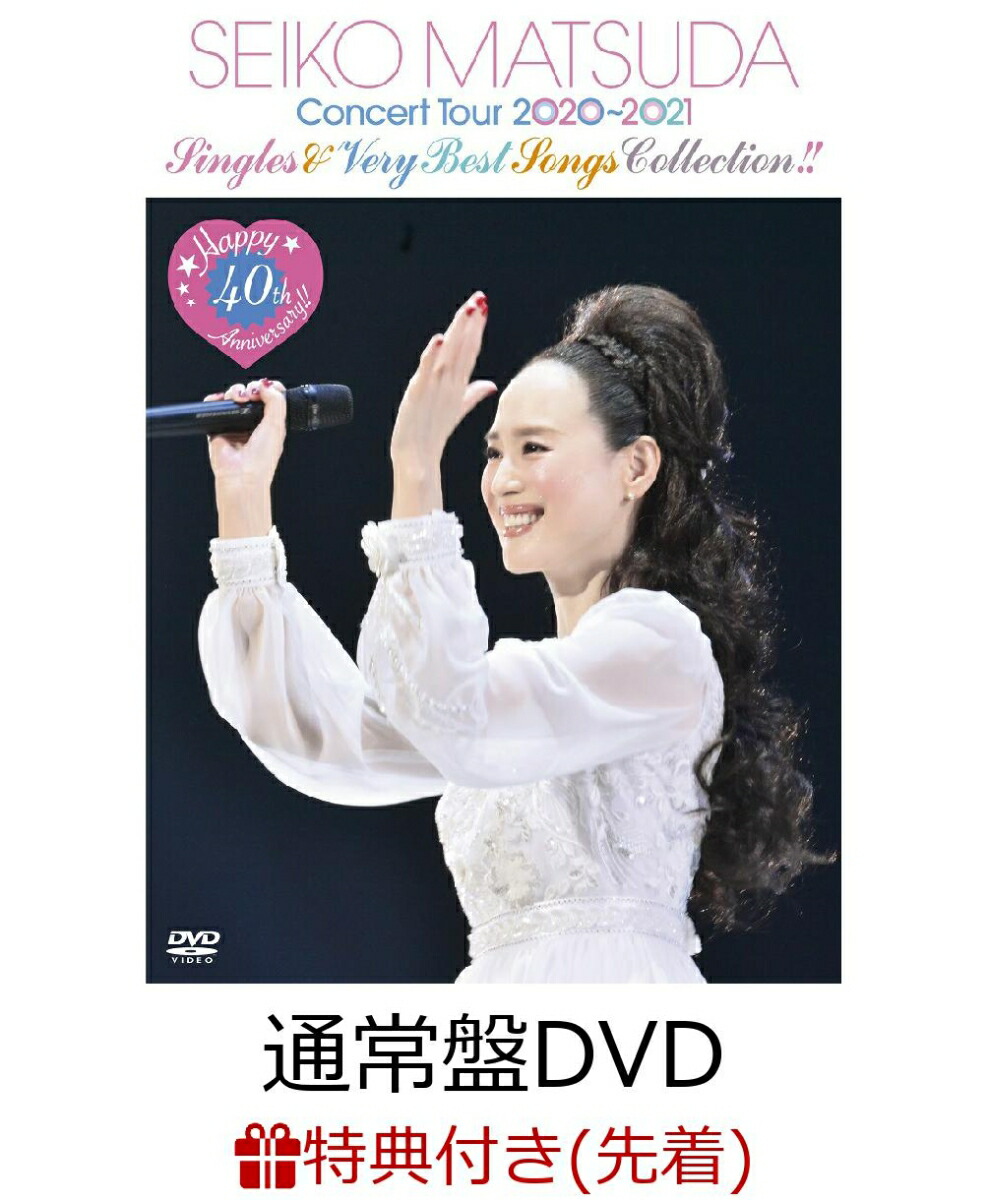 楽天ブックス: 【先着特典】Happy 40th Anniversary!! Seiko Matsuda Concert Tour 2020～2021  “Singles & Very Best Songs Collection!”(通常盤)(ポストカード) - 松田聖子 - 2100012804288  : DVD