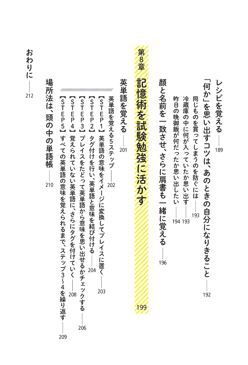 楽天ブックス 世界最強記憶術 場所法 平田 直也 本