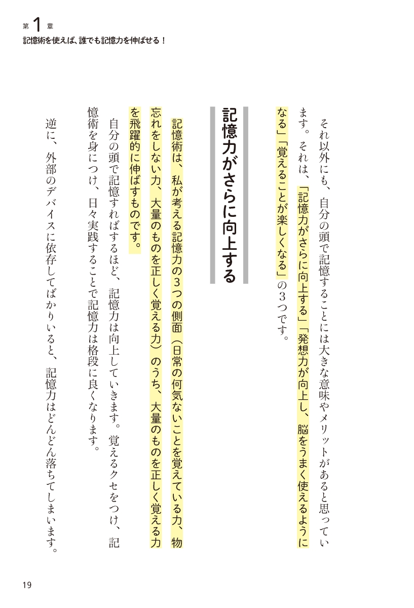 楽天ブックス 世界最強記憶術 場所法 平田 直也 本