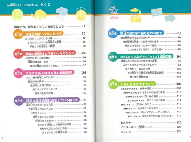 楽天ブックス バーゲン本 地球環境とわたしたちの暮らしー環境問題ってどんなこと 住 明正 本