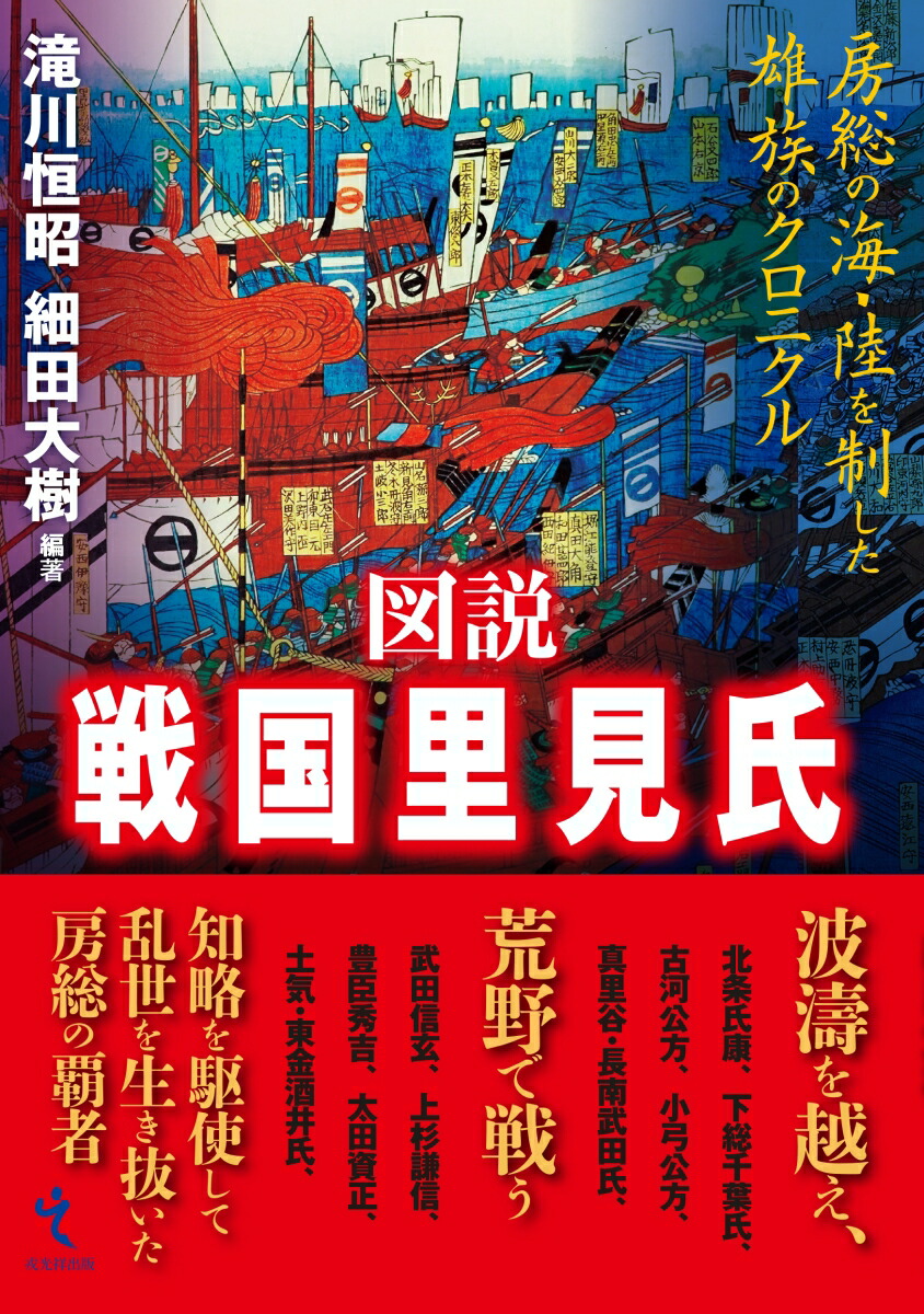 楽天ブックス: 図説 戦国里見氏 - 滝川恒昭 - 9784864034289 : 本