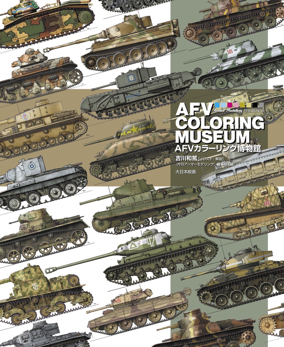 AFVCOLORINGMUSEUMAFV顼ʪ[]