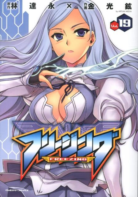 フリージング（vol．19）画像