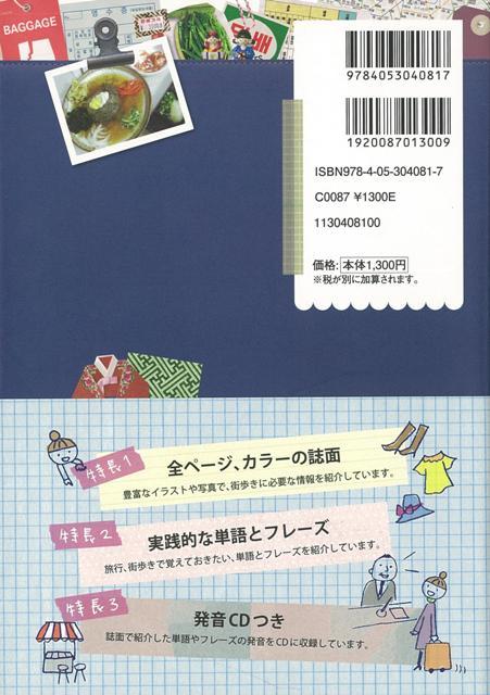 楽天ブックス バーゲン本 大好きソウルの韓国語手帖ー旅するように語学を楽しむ Cdつき 八田 靖史 本