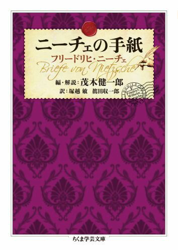 楽天ブックス ニーチェの手紙 フリードリヒ ニーチェ 本