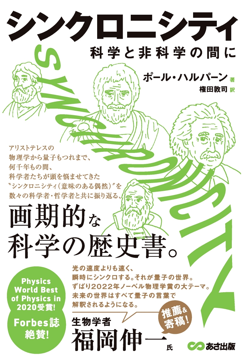 楽天ブックス: シンクロニシティ - 科学と非科学の間に - ポール