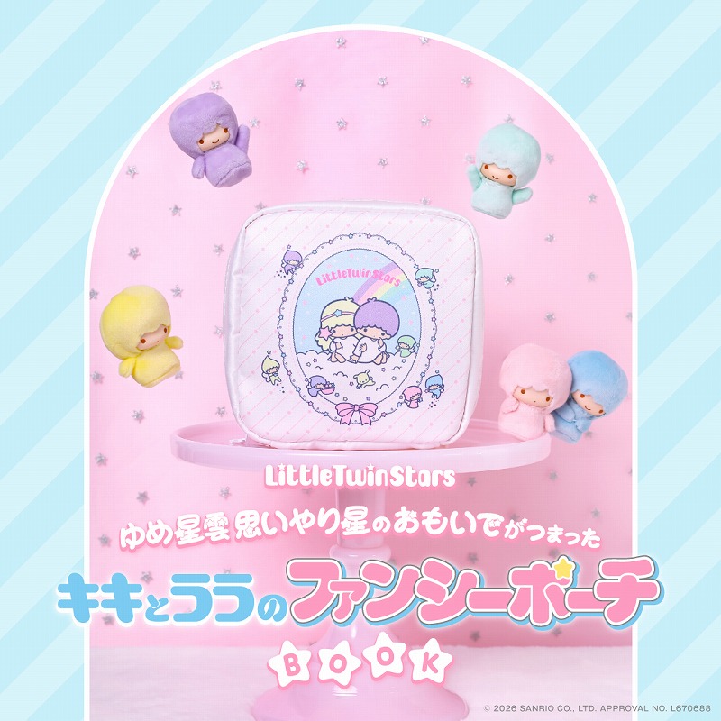 LittleTwinStarsゆめ星雲思いやり星のおもいでがつまったキキとララのファンシーポーチBOOK