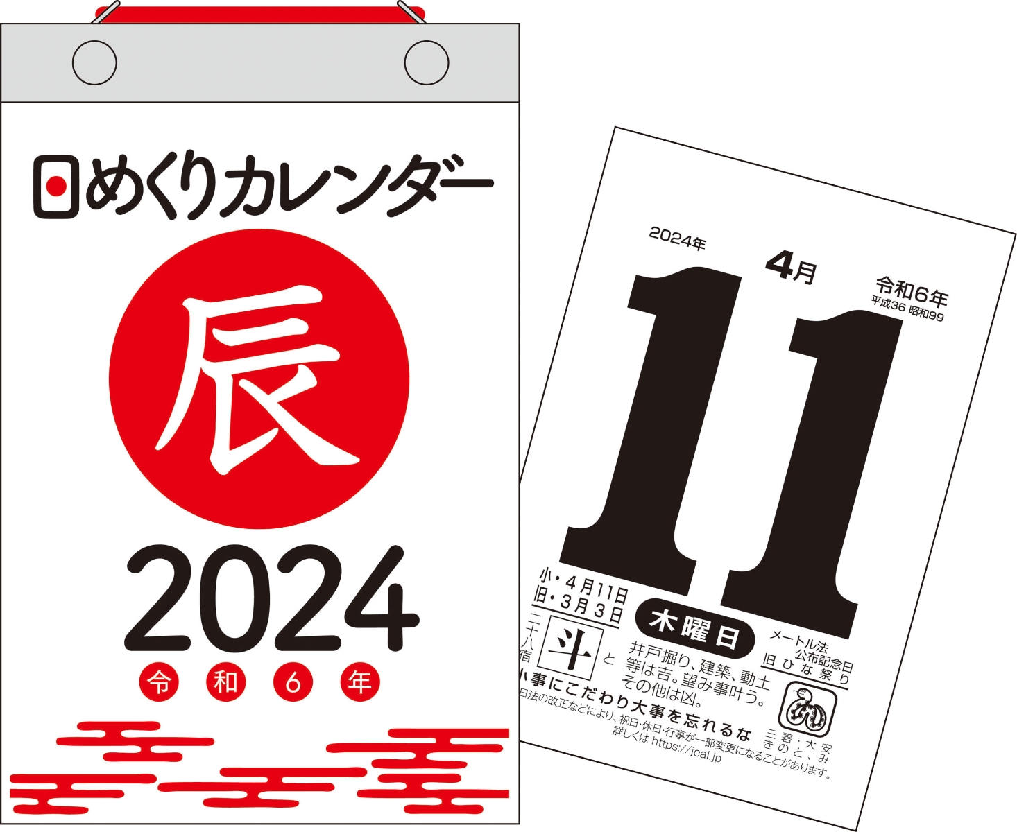 楽天ブックス: 【H4】 2024年 日めくりカレンダー 新書サイズ