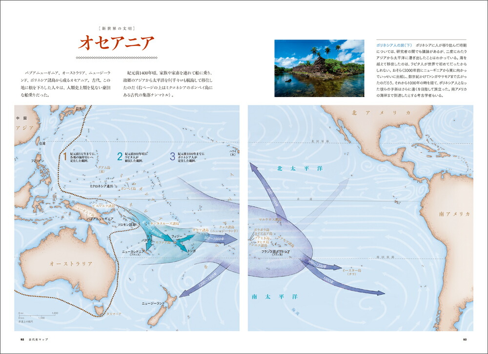 楽天ブックス 古代史マップ 世界を変えた帝国と文明の興亡 本