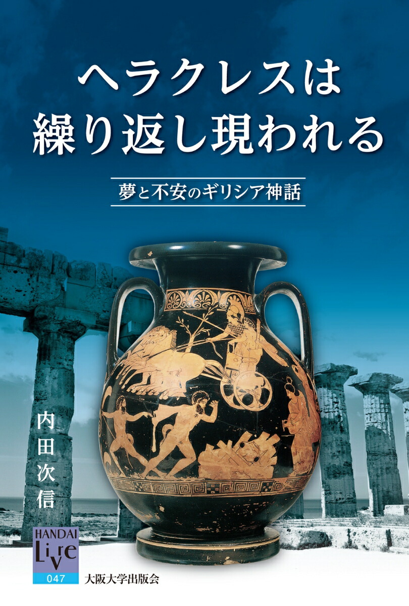 ヘラクレスは繰り返し現われる画像