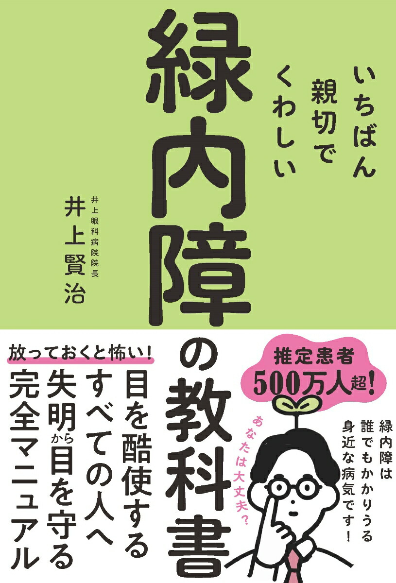 緑内障 眼科 英語 本 専門名医が教える！緑内障に効くたった2つの習慣|書籍詳細|扶桑社