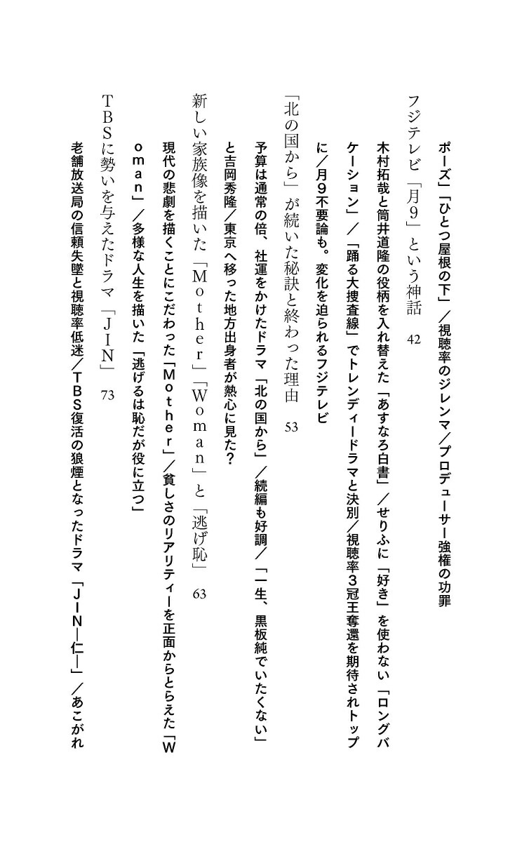 楽天ブックス テレビが映し出した平成という時代 川本 裕司 本