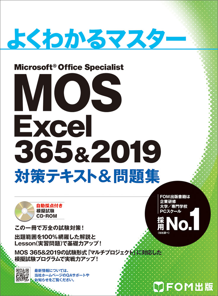 楽天ブックス: MOS Excel 365&2019 対策テキスト＆問題集 - 富士通エフ 