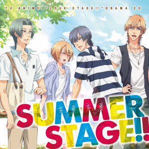 TVアニメ『LOVE STAGE!!』ドラマCD SUMMER STAGE!!画像