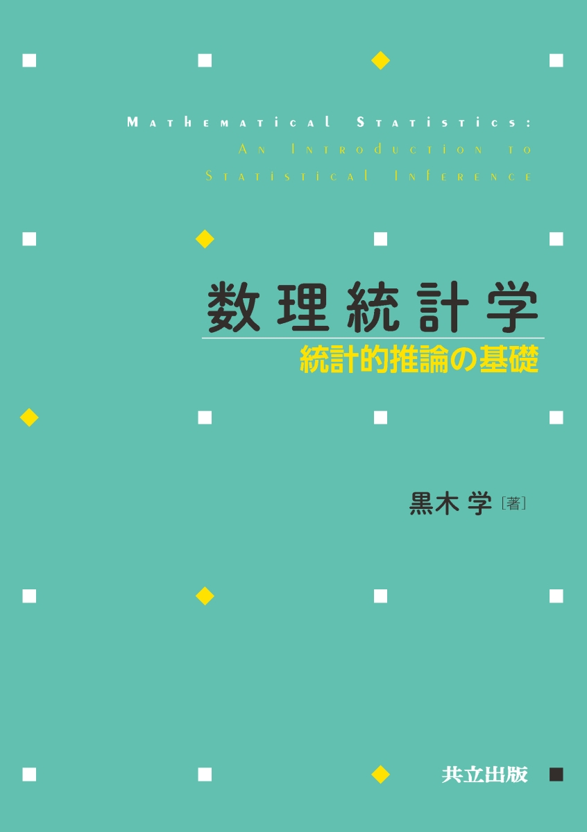 統計的学習の基礎 データマイニング・推論・予測+aethiopien