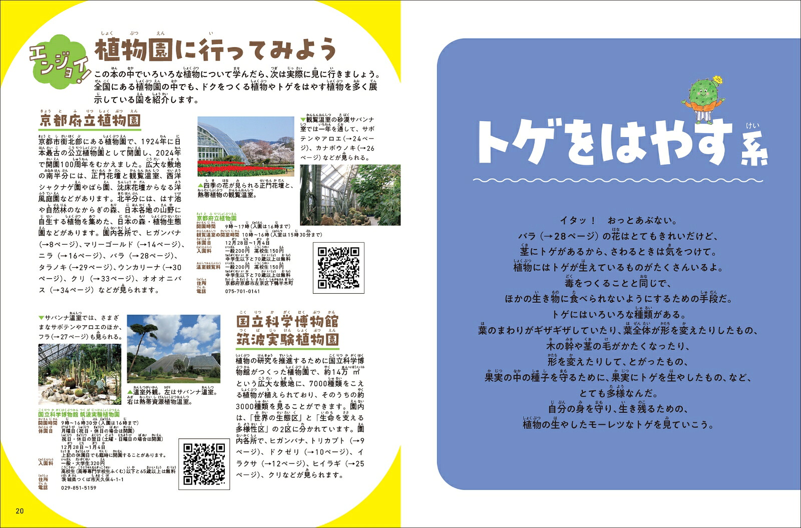 技あり！モーレツ植物ずかん2ドクをつくる系・トゲをはやす系（第2巻）[長谷部光泰]