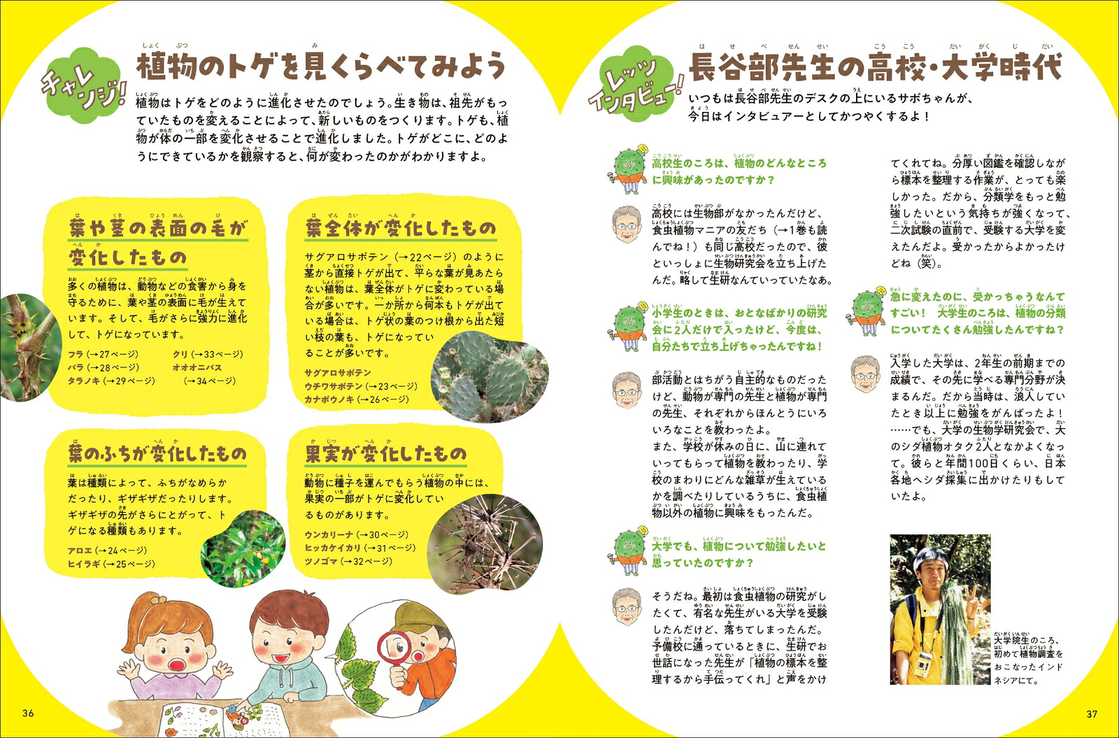 技あり！モーレツ植物ずかん2ドクをつくる系・トゲをはやす系（第2巻）[長谷部光泰]