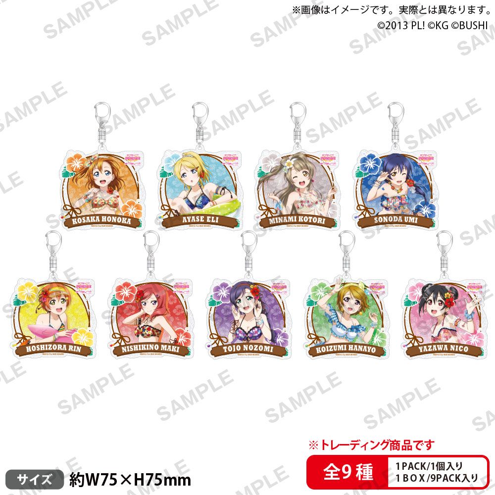 ラブライブ！スクールアイドルフェスティバル　トレーディングきらりんアクリルキーホルダー μ's プールver.【BOX】画像