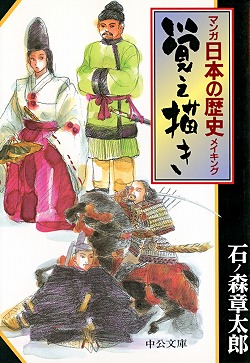 楽天ブックス マンガ日本の歴史メイキング覚え描き 石ノ森章太郎 本