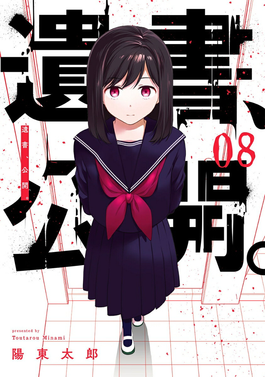 遺書 公開 8 Torrenter Zip Rar Zip ダウンロード Dl 未分類