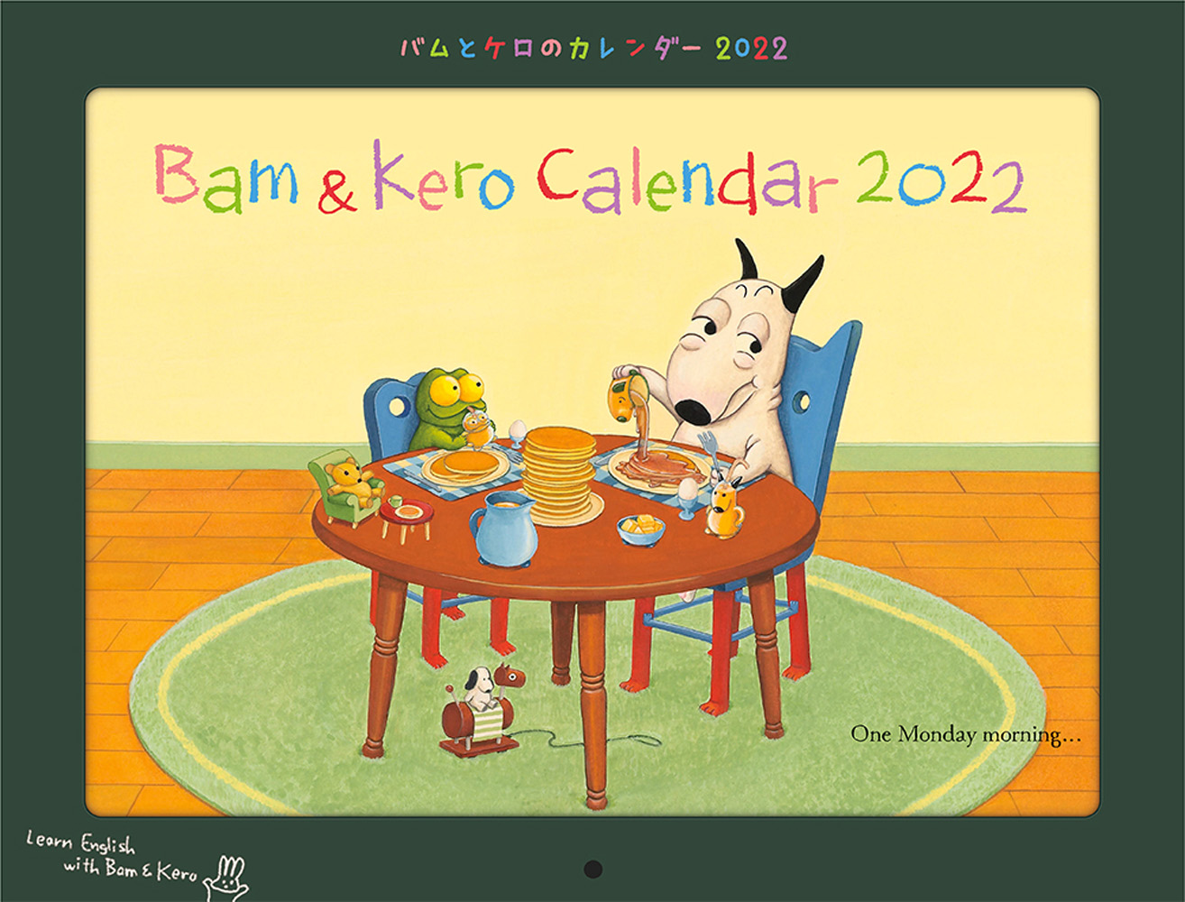 楽天ブックス バムとケロのカレンダー22 島田ゆか 本