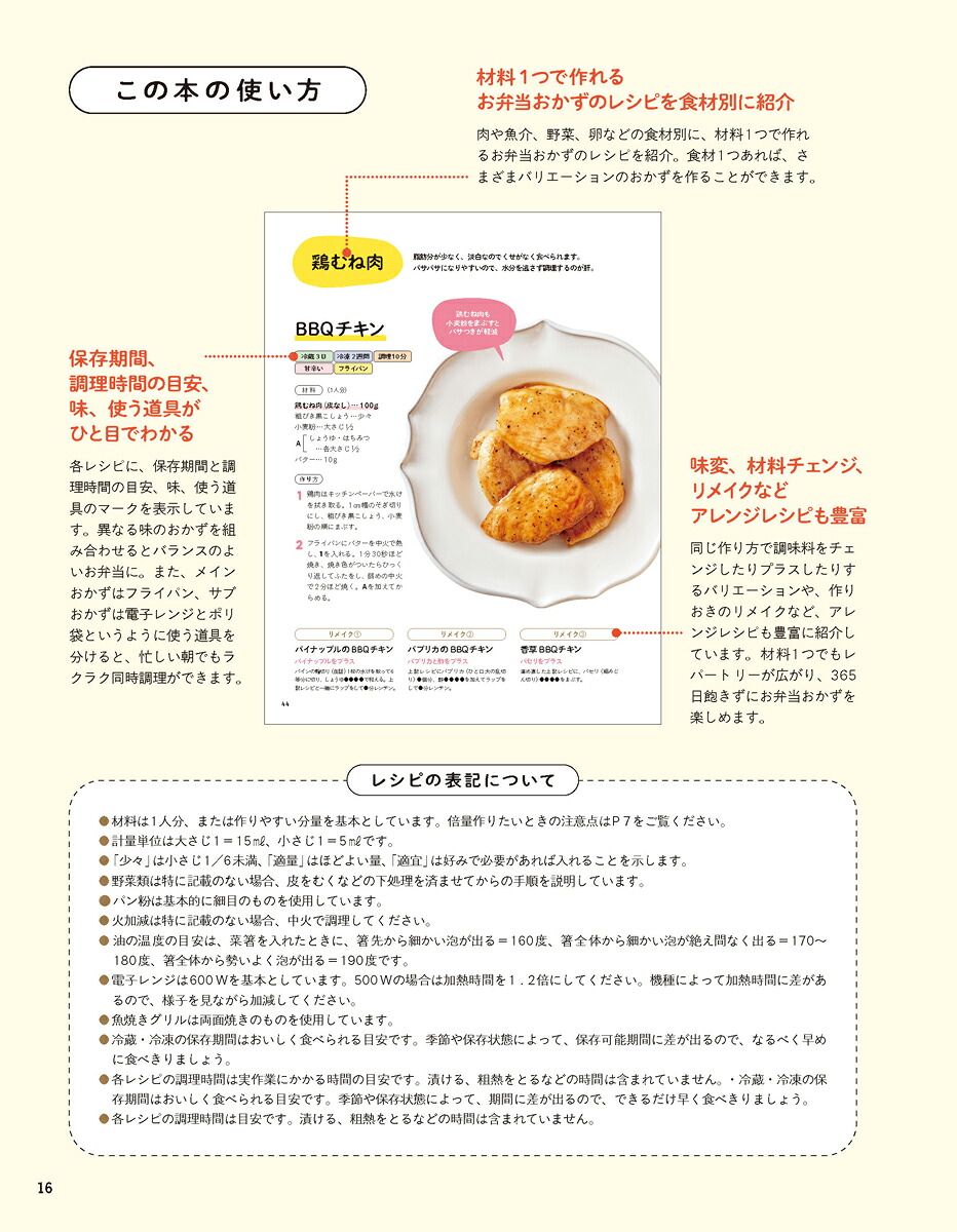 材料1つのお弁当おかず365[上島亜紀]