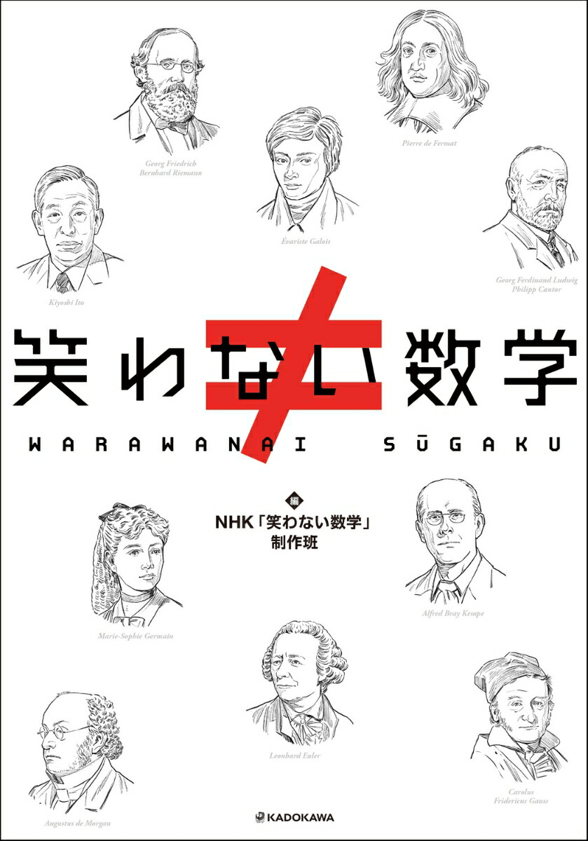 笑わない数学 DVD BOX〈3枚組〉 Amazon.co.jp: 笑わない数学 DVD BOX : 尾形貴弘, 合原明子: DVD