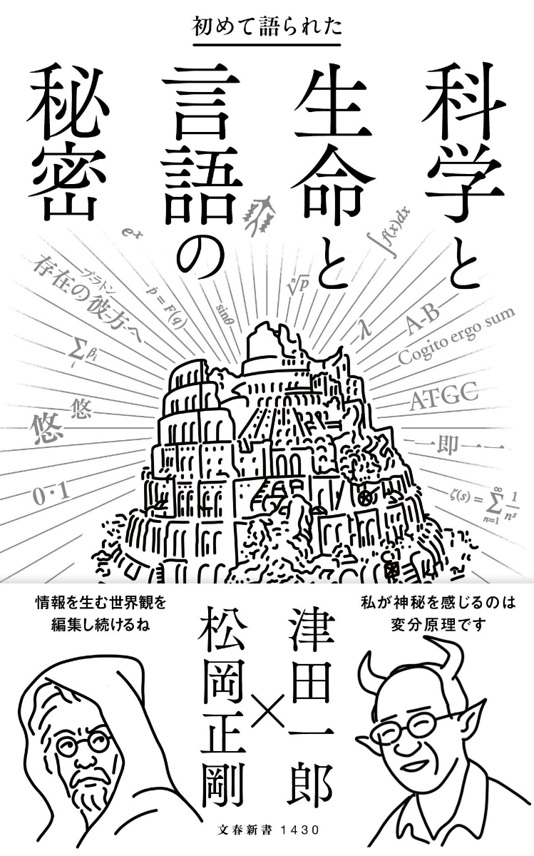 楽天ブックス: 初めて語られた科学と生命と言語の秘密 - 松岡 正剛