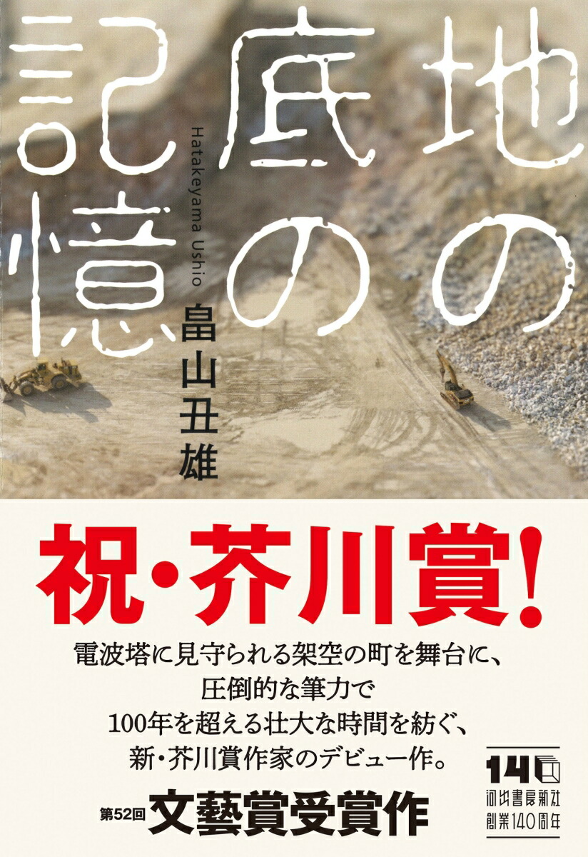 地の底の記憶画像