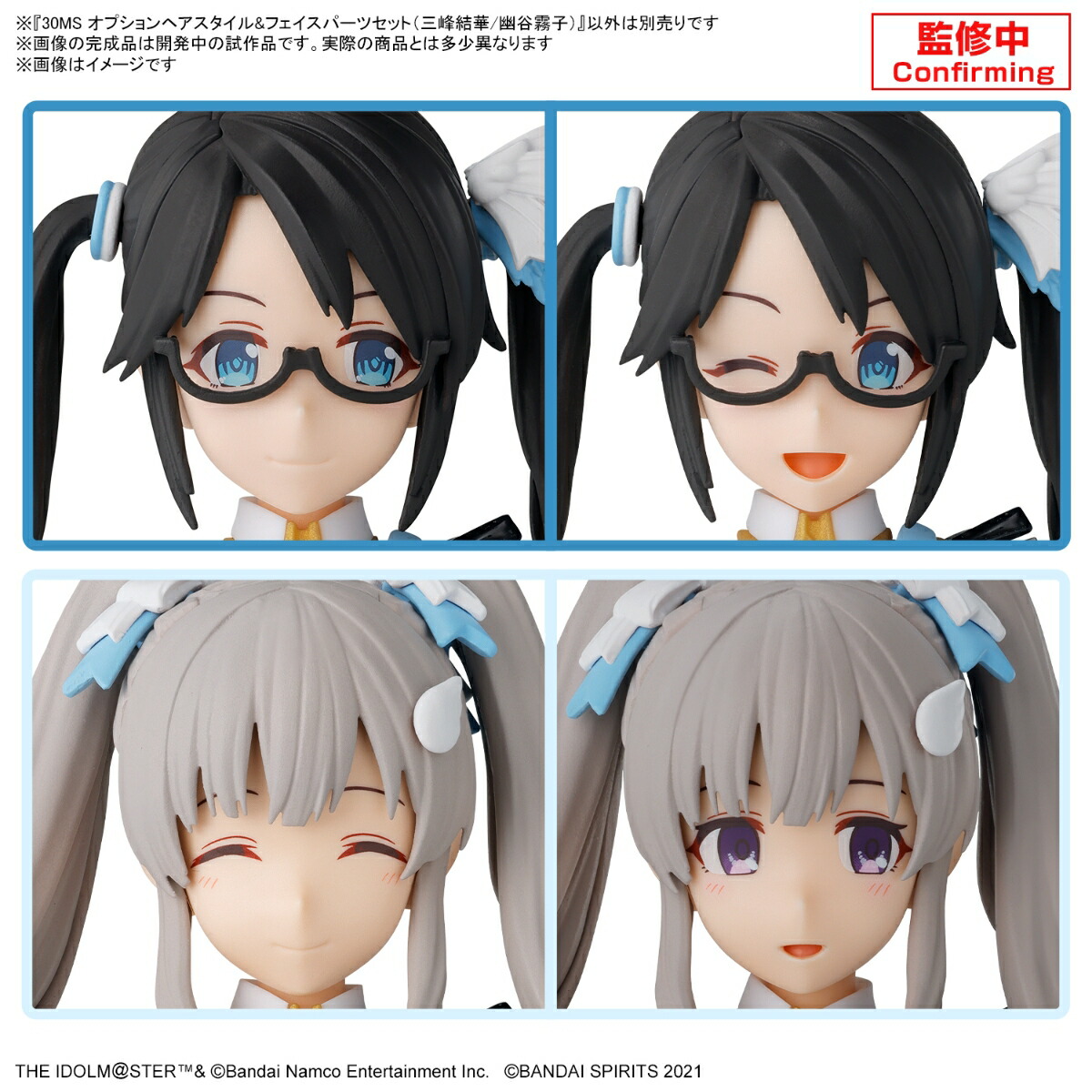 30MS 『アイドルマスター シャイニーカラーズ』 オプションヘアスタイル&フェイスパーツセット(三峰結華/幽谷霧子) (プラモデル)【クレジットカード決済限定】画像