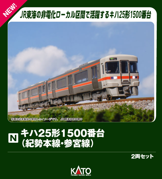 KATO 10-1371 キハ25形1000番台(高山本線・太多線)2両セット 中古 A】10-1371 KATO キハ25形1000番台 （高山本線/太多線） 2