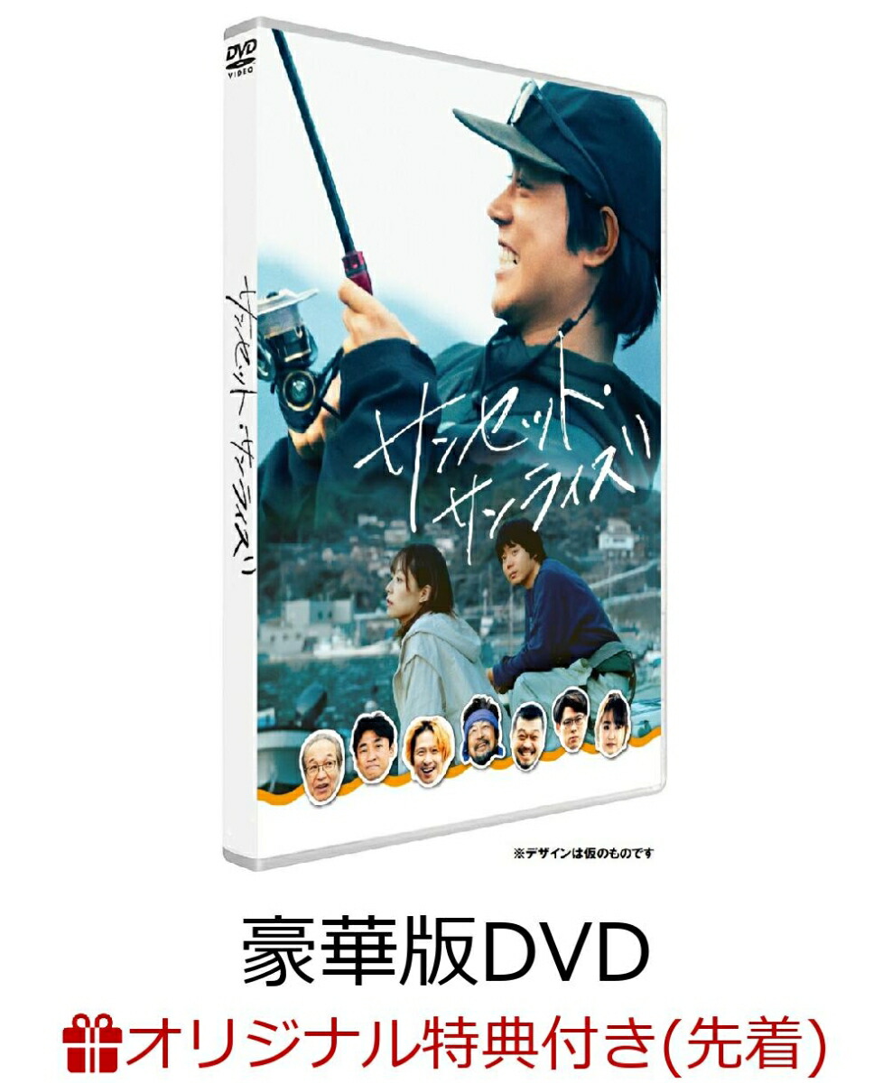 【楽天ブックス限定先着特典】サンセット・サンライズ 豪華版(A5クリアファイル)画像