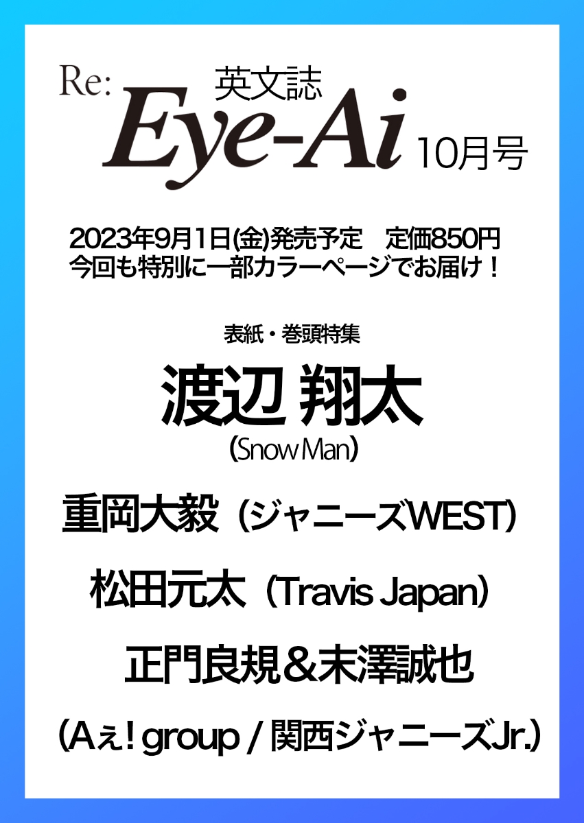 楽天ブックス: Eye-Ai 2023年10月号【表紙:渡辺翔太(Snow Man)】 Eye-Ai編集部 9784910694306 本