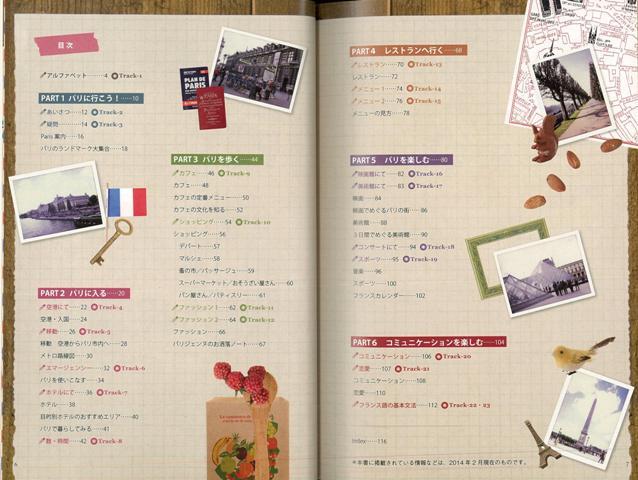 楽天ブックス バーゲン本 大好きパリのフランス語手帖ー旅するように語学を楽しむ Cdつき 学研教育出版 編 本