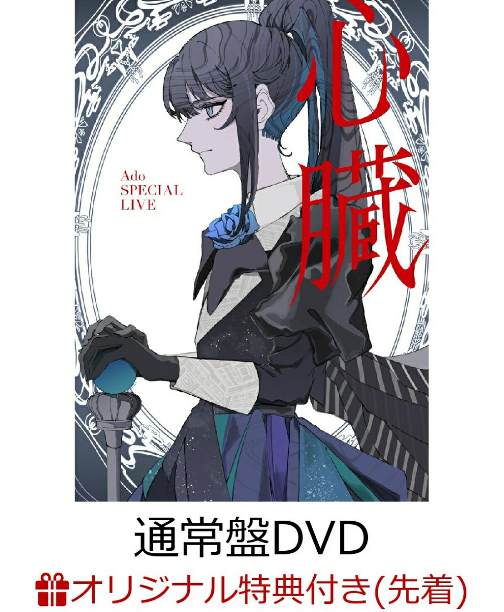 楽天ブックス: 【楽天ブックス限定先着特典】心臓(通常盤DVD