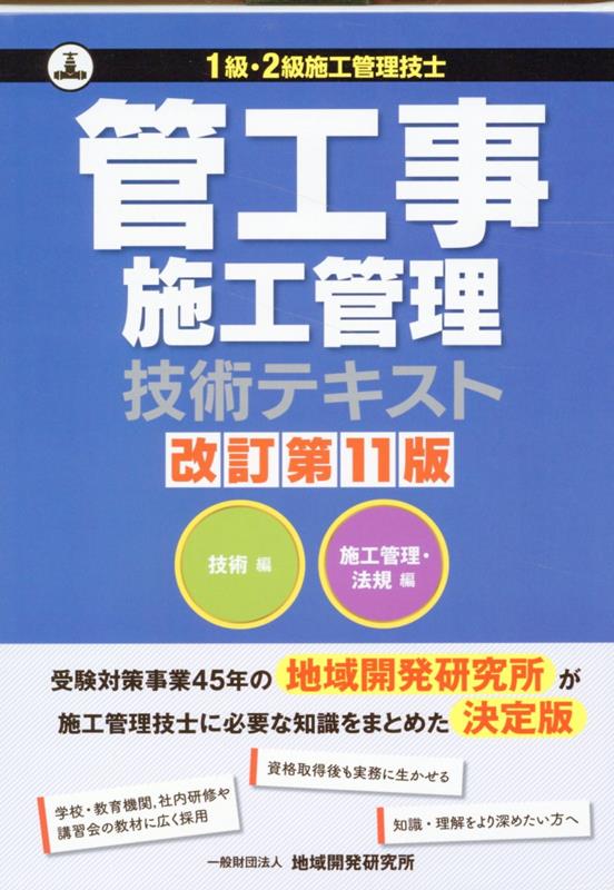 楽天ブックス: 管工事施工管理技術テキスト改訂第11版 - 1級・2級施工