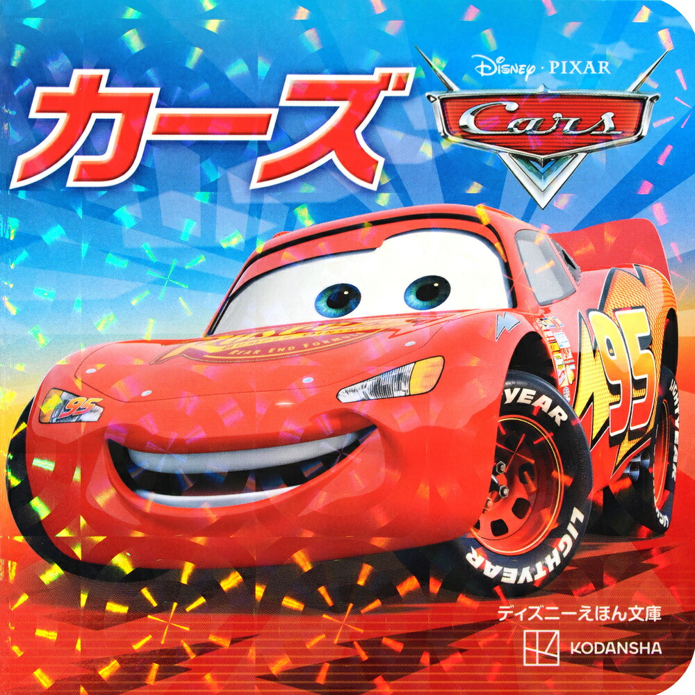 カーズ画像