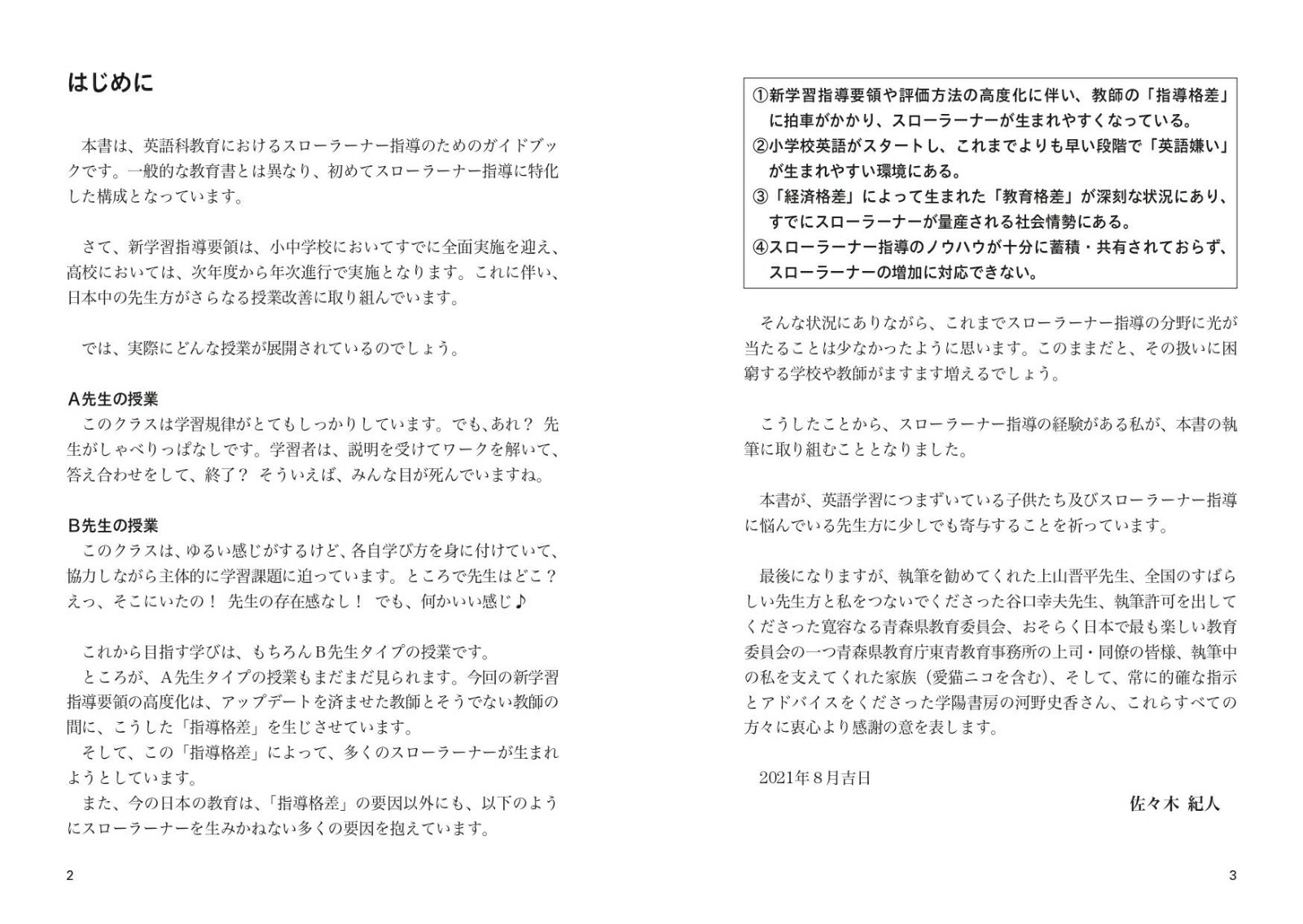 楽天ブックス 英語嫌いをなくす 生徒をぐいぐい授業に引き込む教師のスゴ技 佐々木 紀人 本