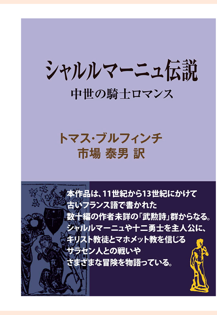 楽天ブックス Pod シャルルマーニュ伝説 中世の騎士ロマンス トマス ブルフィンチ 本