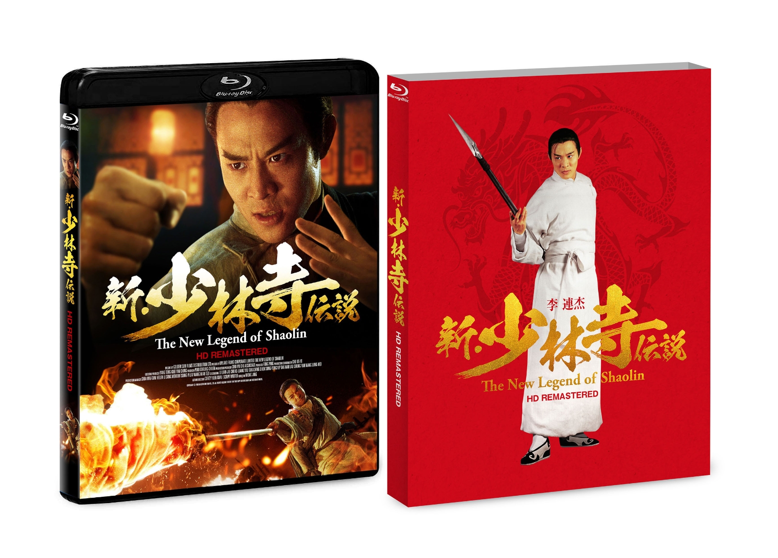 楽天ブックス 新 少林寺伝説 Hdリマスター版 Blu Ray バリー ウォン ジェット リー リー リンチェイ Dvd