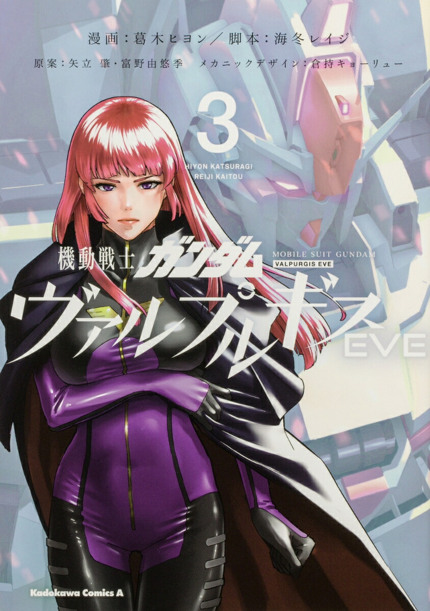 機動戦士ガンダム　ヴァルプルギスEVE　3画像