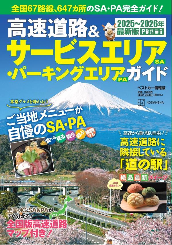 楽天市場】【送料無料】高速道路&サービスエリア〈SA〉・パーキング