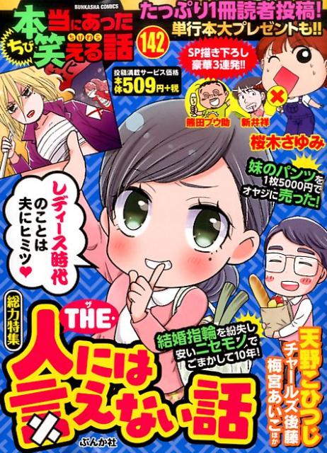 楽天ブックス ちび本当にあった笑える話 142 本