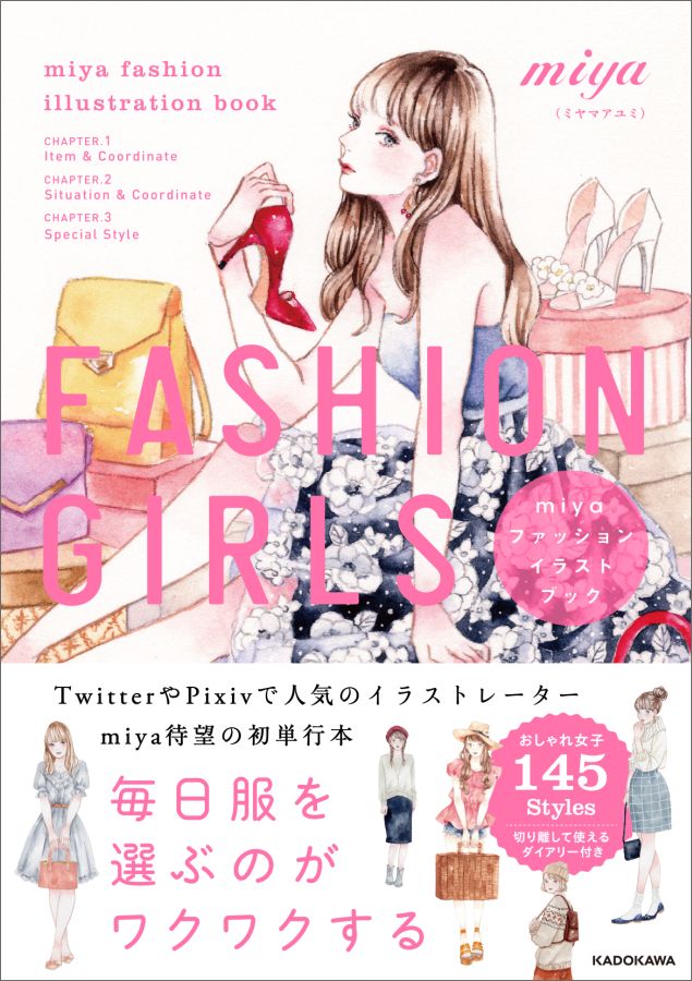 楽天ブックス Fashion Girls Miyaファッションイラストブック Miya ミヤマアユミ 本