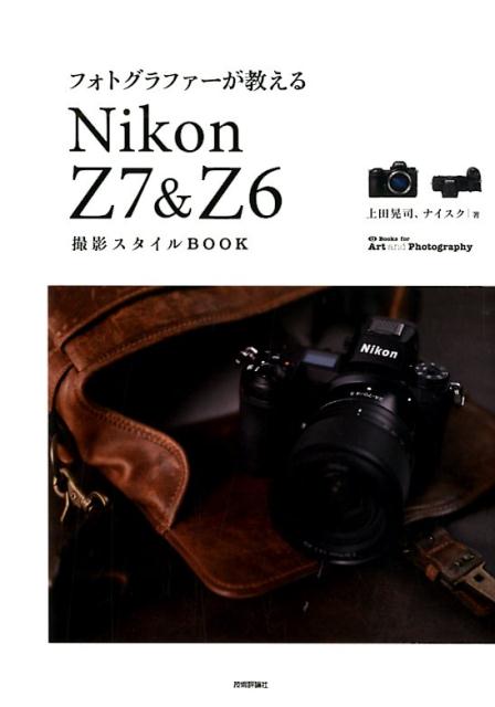 사진작가가 가르치는 Nikon Z7 및 Z6 슈팅 스타일 북 (예술 및 사진을 위한 책)