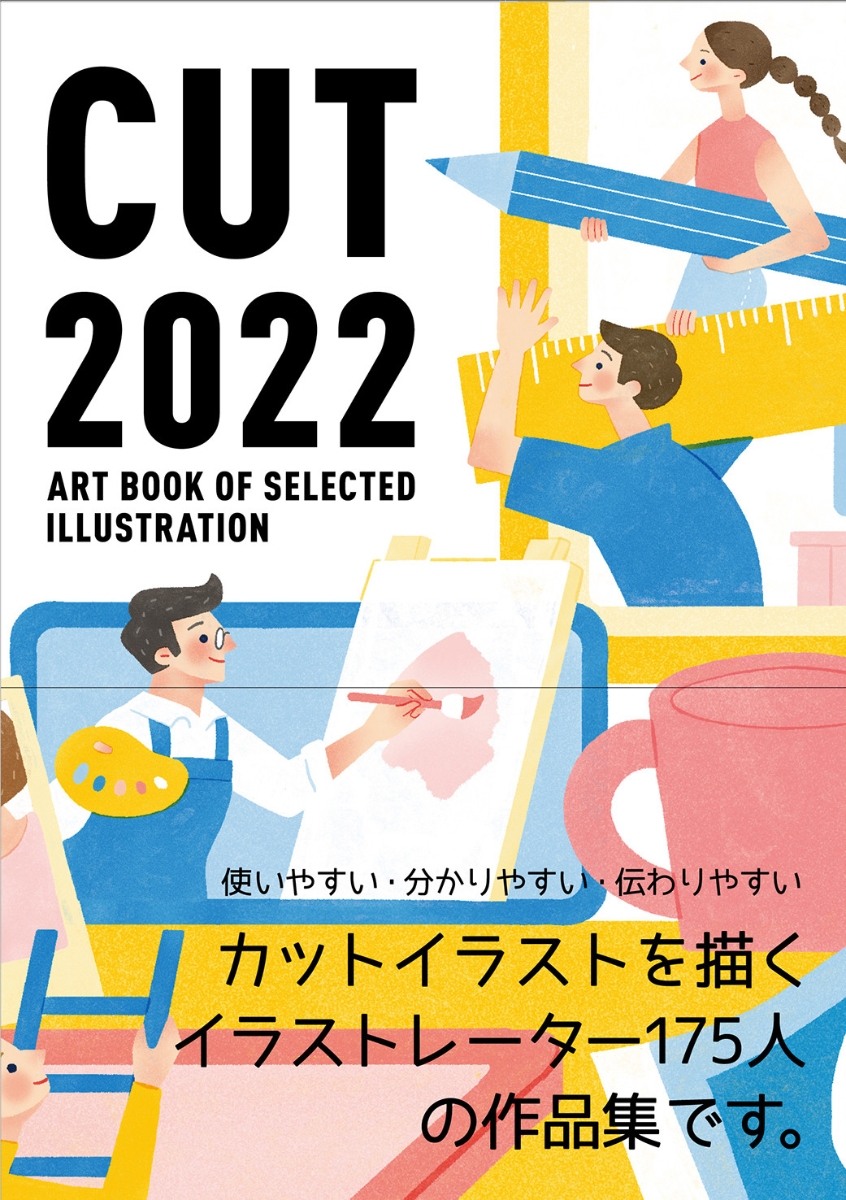 楽天ブックス: CUT 2022 - 佐川 ヤスコ - 9784862494313 : 本