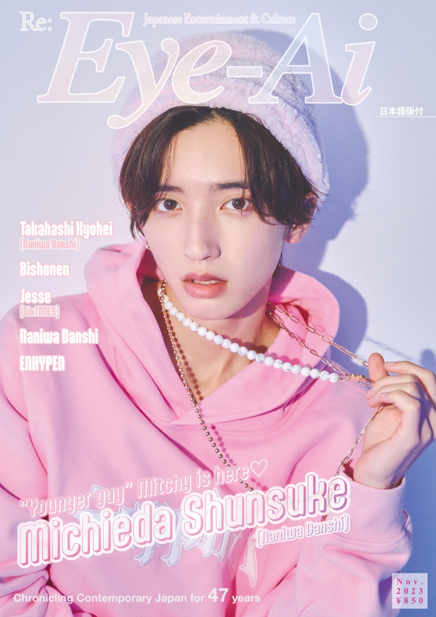 楽天市場】[公式特典付] IM Magazine 1月号(2025) 2種セット