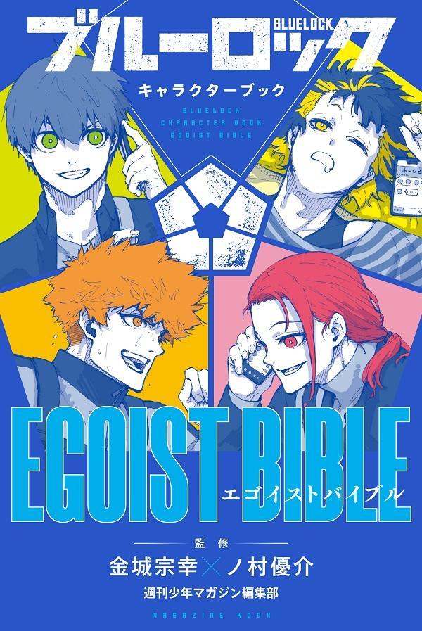 【値下げ中】ブルーロック 全27巻 ＋キャラクターブック、小説 楽天市場】【新品/P5倍増量中】 ブルーロック キャラクター