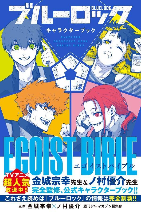 �֥롼���å�����饯�����֥å�EGOISTBIBLE��KC�ǥ�å�����[������ǯ�ޥ������Խ���]